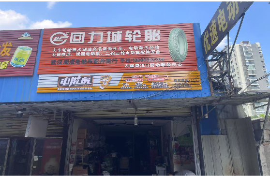 乐平门头店招