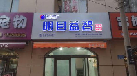 乐平门头店招