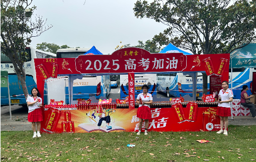 乐平王老吉高考活动搭建