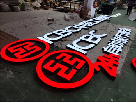 乐平教你如何保养亚克力发光字