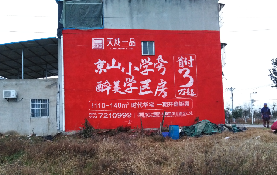 乐平墙体彩绘宣传效果如何?