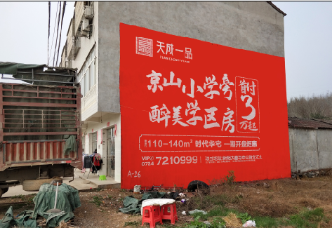 乐平户外墙体广告的独特宣传魅力