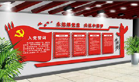 乐平党建文化墙设计成什么样式的合适？