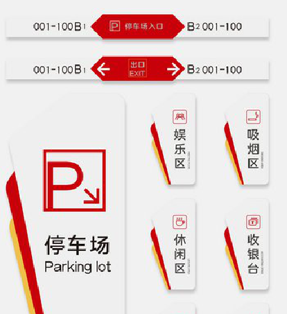 乐平商场标识系统规划管理。